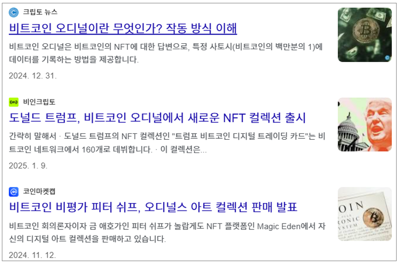 (최근 다시 주목받고 있는 비트코인 기반 NFT, 비트코인 오디널스)